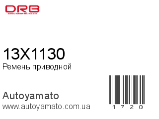 13X1130 (DONGIL)