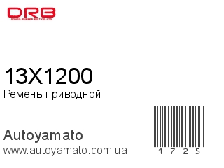 Ремень приводной 13X1200 (DONGIL)