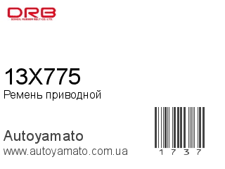 13X775 (DONGIL)