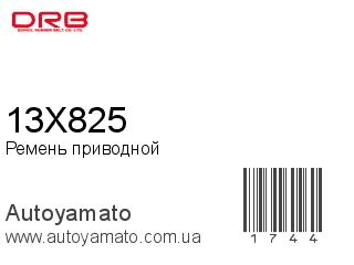 13X825 (DONGIL)