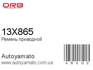 13X865 (DONGIL)