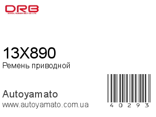 13X890 (DONGIL)