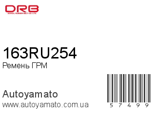 163RU254 (DONGIL)