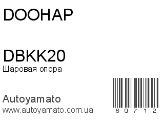 DBKK20 (DOOHAP)