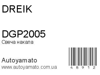 DGP2005 (DREIK)