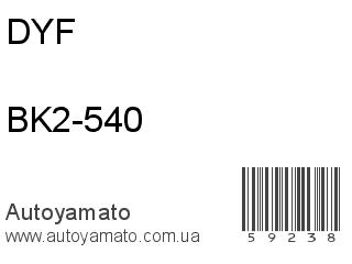 BK2-540 (DYF)