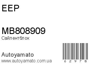 MB808909 (EEP)