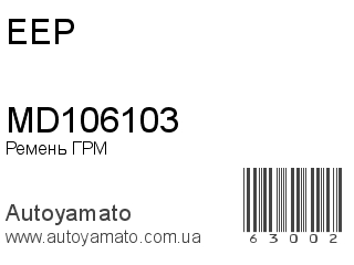 MD106103 (EEP)