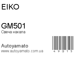 GM501 (EIKO)
