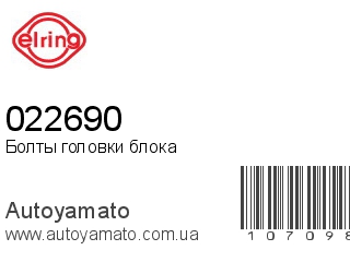 022690 (ELRING)