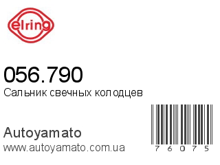056.790 (ELRING)