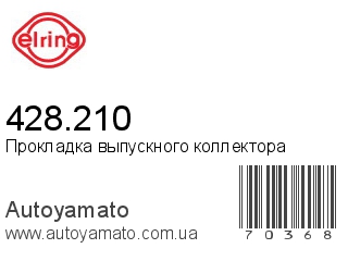 428.210 (ELRING)