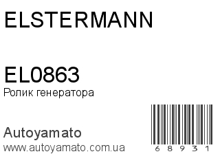 EL0863 (ELSTERMANN)