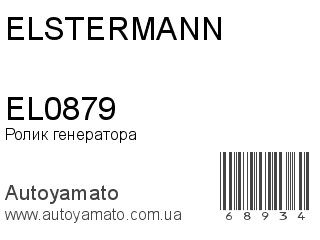 EL0879 (ELSTERMANN)