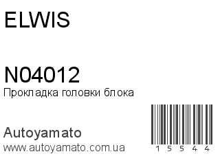N04012 (ELWIS)