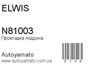 N81003 (ELWIS)