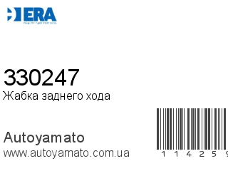 330247 (ERA)