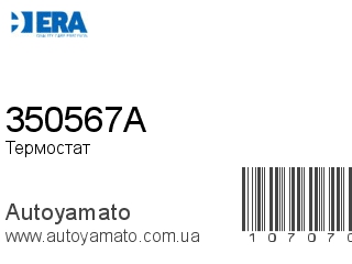 350567A (ERA)