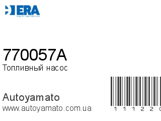 Топливный насос 770057A (ERA)