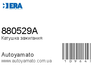 880529A (ERA)