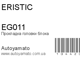 EG011 (ERISTIC)