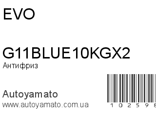 G11BLUE10KGX2 (EVO)