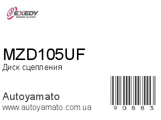 Диск сцепления MZD105UF (EXEDY)