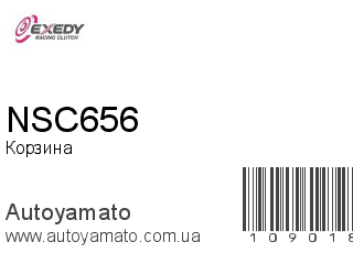 Корзина NSC656 (EXEDY)