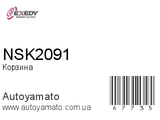 NSK2091 (EXEDY)