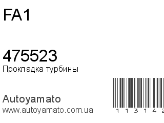 475523 (FA1)