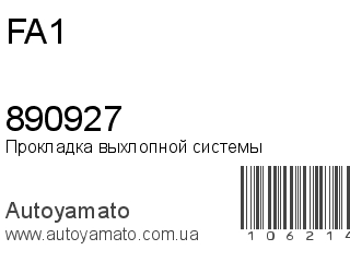 Прокладка выхлопной системы 890927 (FA1)