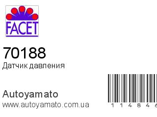 Датчик давления 70188 (FACET)