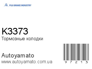K3373 (FBK)