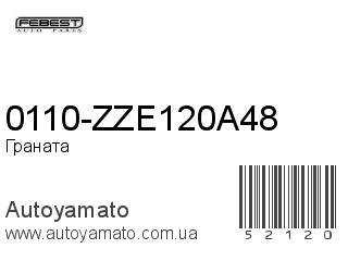 0110-ZZE120A48 (FEBEST)