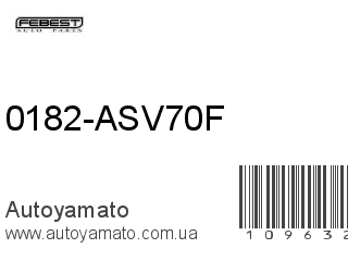 0182-ASV70F (FEBEST)