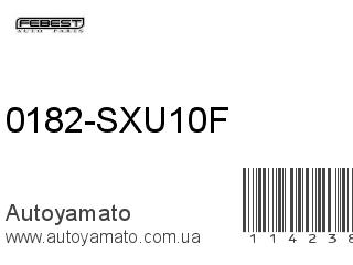 0182-SXU10F (FEBEST)