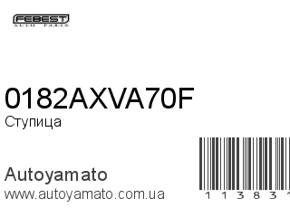 Ступица 0182AXVA70F (FEBEST)