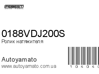 Ролик натяжителя 0188VDJ200S (FEBEST)