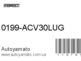 0199-ACV30LUG (FEBEST)