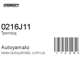 Трипоид 0216J11 (FEBEST)