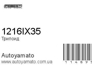 Трипоид 1216IX35 (FEBEST)