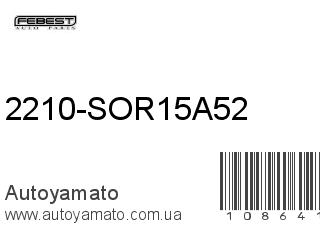 2210-SOR15A52 (FEBEST)