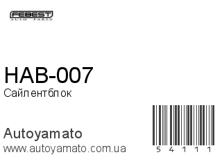 HAB-007 (FEBEST)