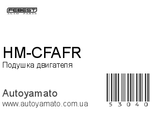 HM-CFAFR (FEBEST)