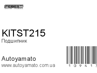 Подшипник KITST215 (FEBEST)