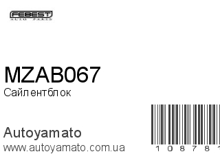 Сайлентблок MZAB067 (FEBEST)