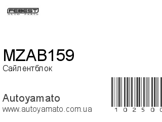Сайлентблок MZAB159 (FEBEST)