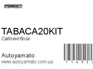 Сайлентблок TABACA20KIT (FEBEST)