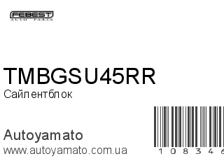Сайлентблок TMBGSU45RR (FEBEST)