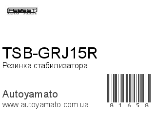 TSB-GRJ15R (FEBEST)